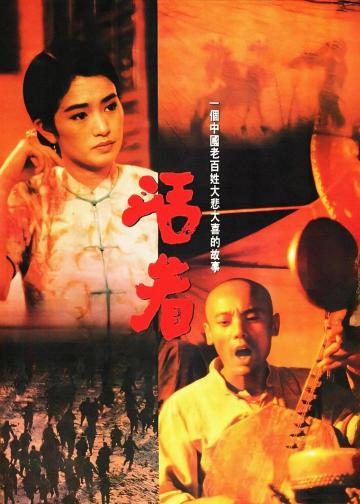 活着