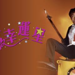 无敌幸运星 - 4GhuOz6o0Y0jO4mp9nJqNek87vm.jpg