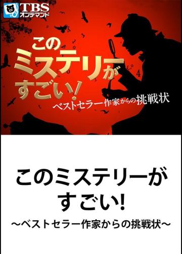 这本悬疑小说真棒！来自畅销作家的挑战书