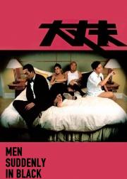 大丈夫