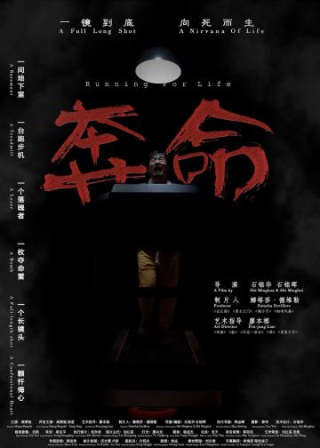 奔命