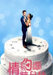 结婚计念日