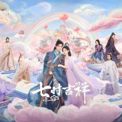 七时吉祥 - g3WOTFpA5SfDc4lNdVE3yTdK40p.jpg